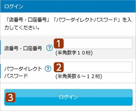 パワーダイレクトパスワードの設定　スマートフォンから　STEP2