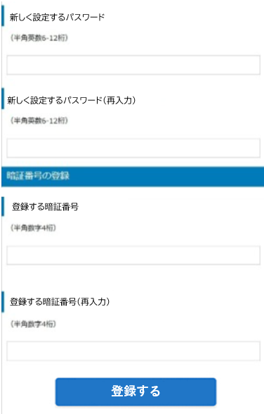 パワーダイレクトパスワードの設定　スマートフォンから　STEP3