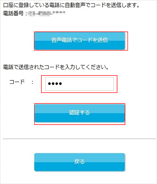 パワーダイレクトパスワードの設定　スマートフォンから　STEP4