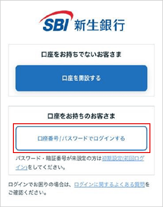 アプリへのログイン　STEP1