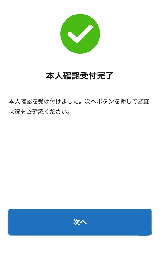 アプリへのログイン　STEP10