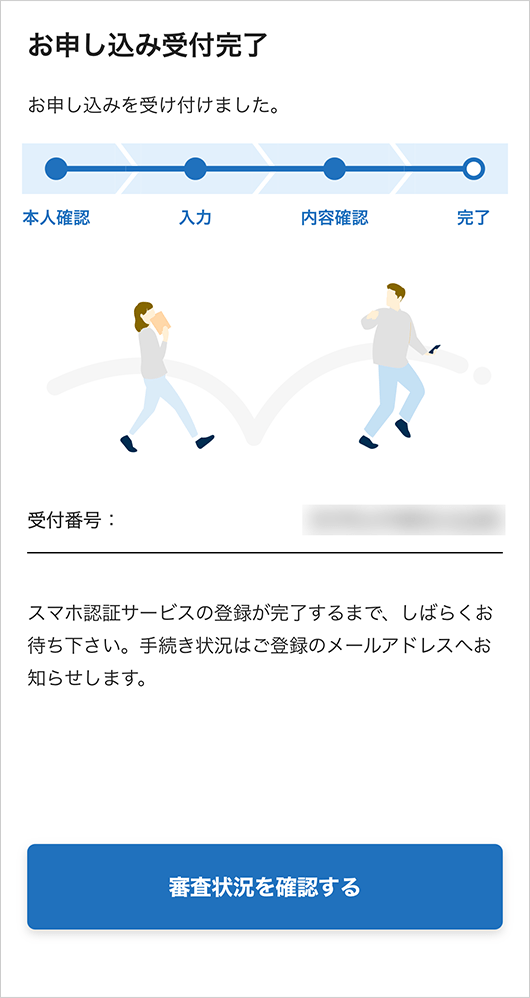 アプリへのログイン　STEP11