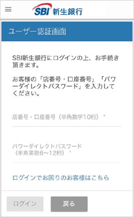 アプリへのログイン　STEP2