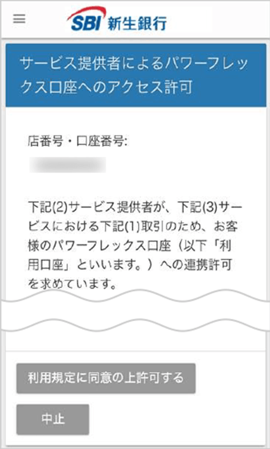 アプリへのログイン　STEP3