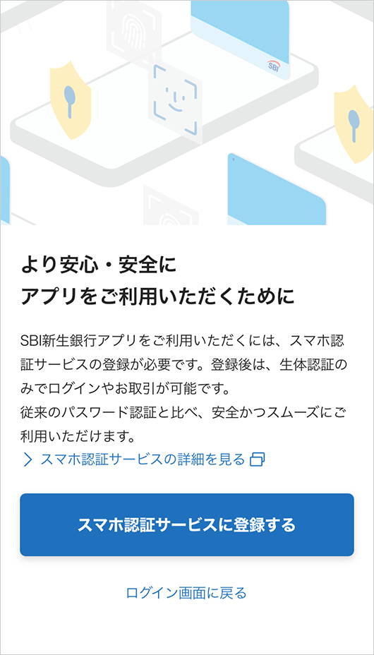 アプリへのログイン　STEP4