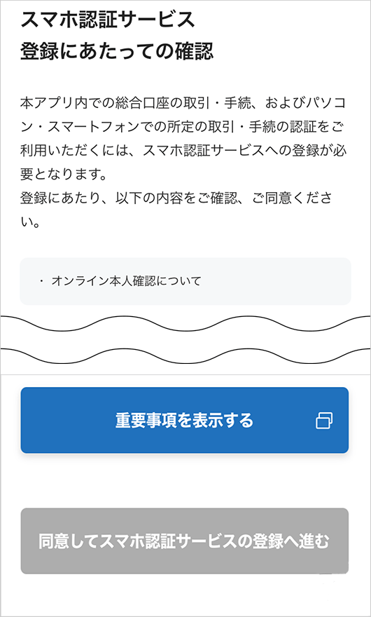 アプリへのログイン　STEP5