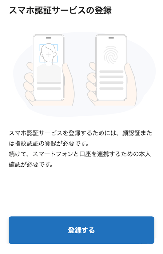 アプリへのログイン　STEP6