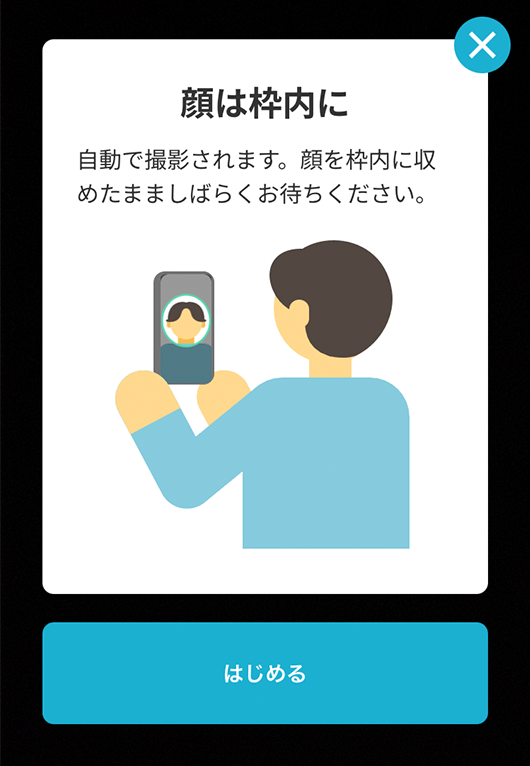 アプリへのログイン　STEP8