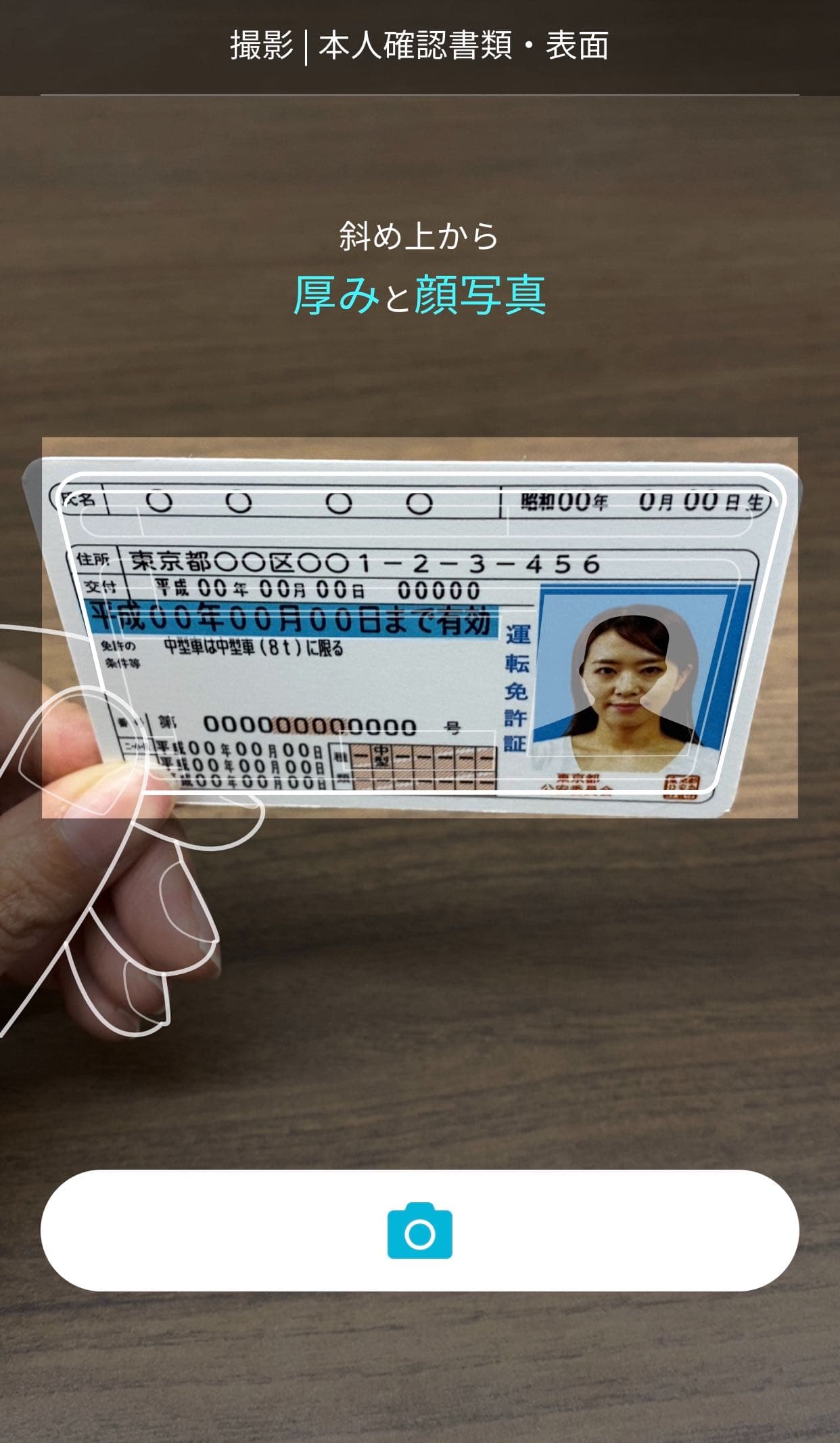 本人確認書類の表面を斜め上
