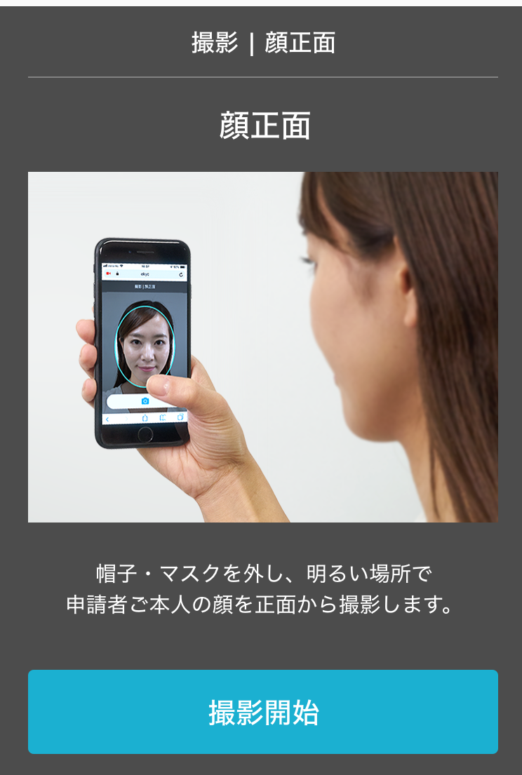 ご本人の顔正面を撮影