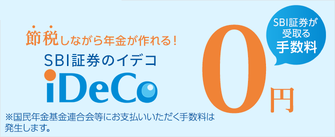 未来の自分のためにいま、できること iDeCo