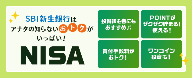 NISA・つみたてNISA