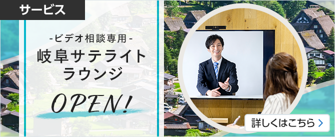 ビデオ相談専用 岐阜サテライトラウンジ OPEN！