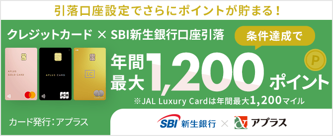 アプラスカード口座設定プログラム