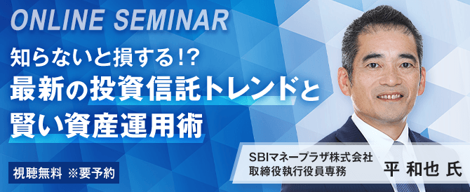 知らないと損する！？最新の投資信託トレンドと賢い資産運用術