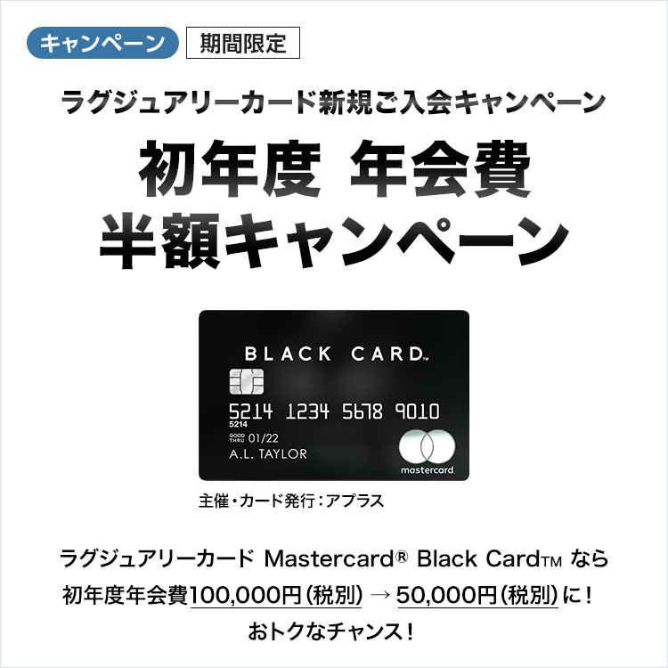 初年度 年会費 半額キャンペーン