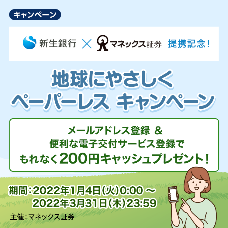 冬のキャッシュプレゼントキャンペーン