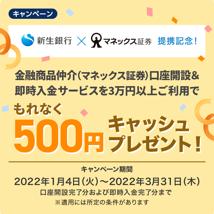 冬のキャッシュプレゼントキャンペーン