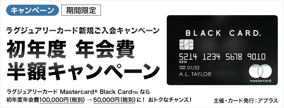初年度 年会費 半額キャンペーン