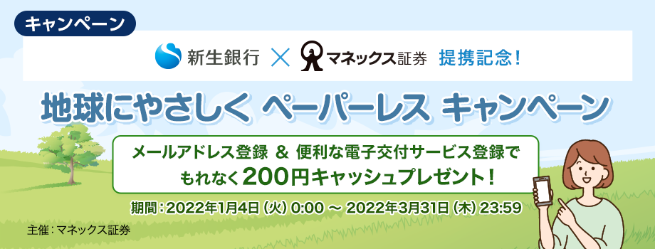 冬のキャッシュプレゼントキャンペーン