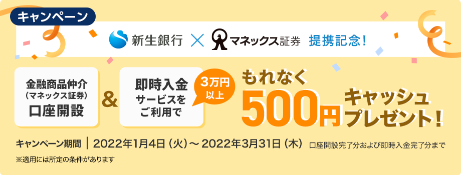 冬のキャッシュプレゼントキャンペーン