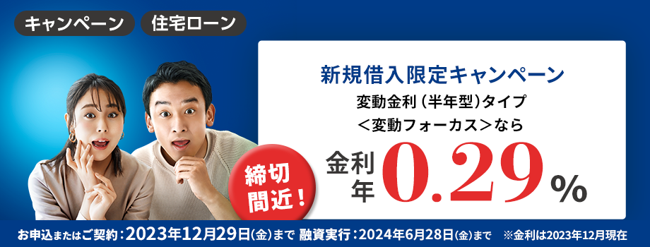 新規借入限定キャンペーン