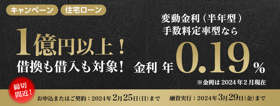 &Lt;借入金額1億円以上限定&Gt;特別金利キャンペーン