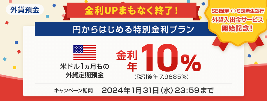 円からはじめる特別金利プラン金利アップキャンペーン実施中！