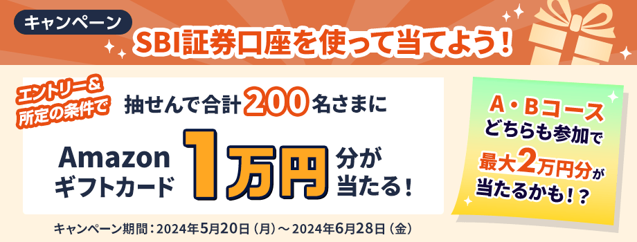 エントリーと所定の条件で、抽せんで合計200名さまにAmazonギフトカード1万円分が当たる！