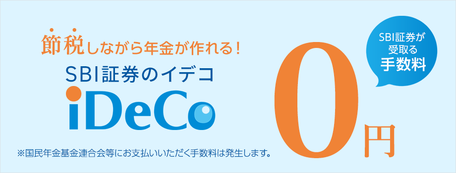 未来の自分のためにいま、できることiDeCo