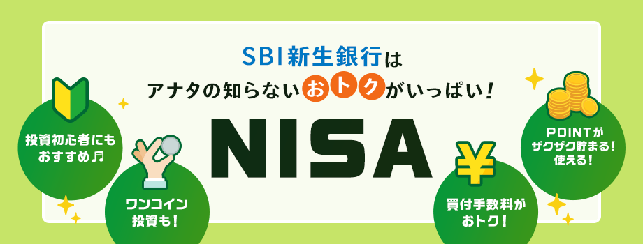NISA・つみたてNISA