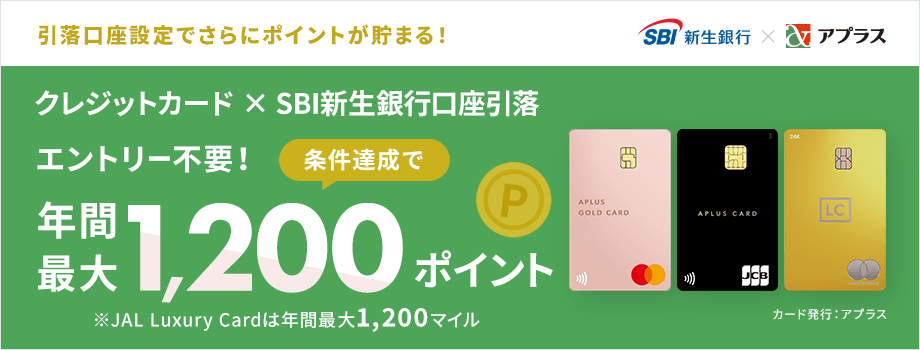 エントリー不要！条件達成で毎月100ポイント
