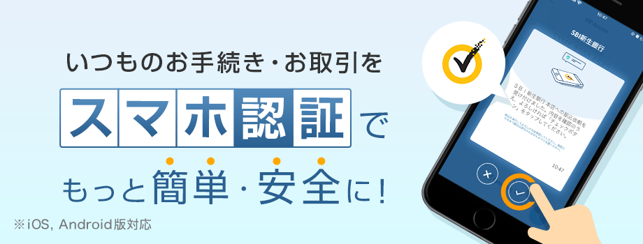 スマホ認証サービス