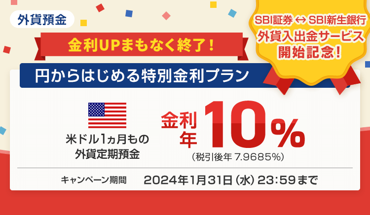 円からはじめる特別金利プラン金利アップキャンペーン実施中！