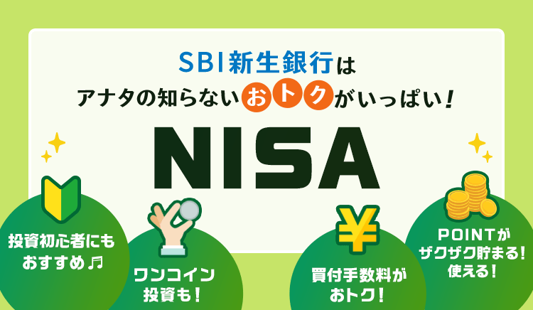 NISA・つみたてNISA
