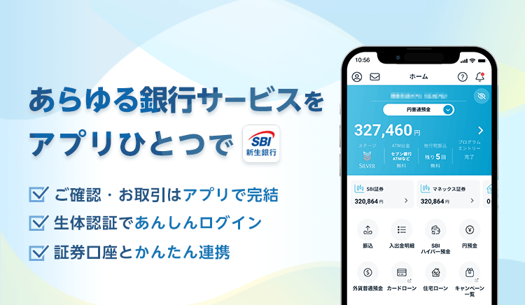 あらゆる銀行サービスをアプリひとつで ご確認・お取引はアプリで完結 生体認証であんしんログイン 証券口座とかんたん連携