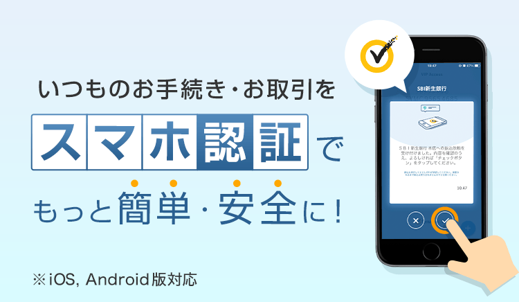 スマホ認証サービス