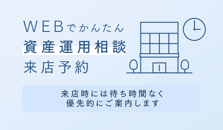 WEBでかんたん来店予約 来店時には待ち時間なく優先的にご案内します