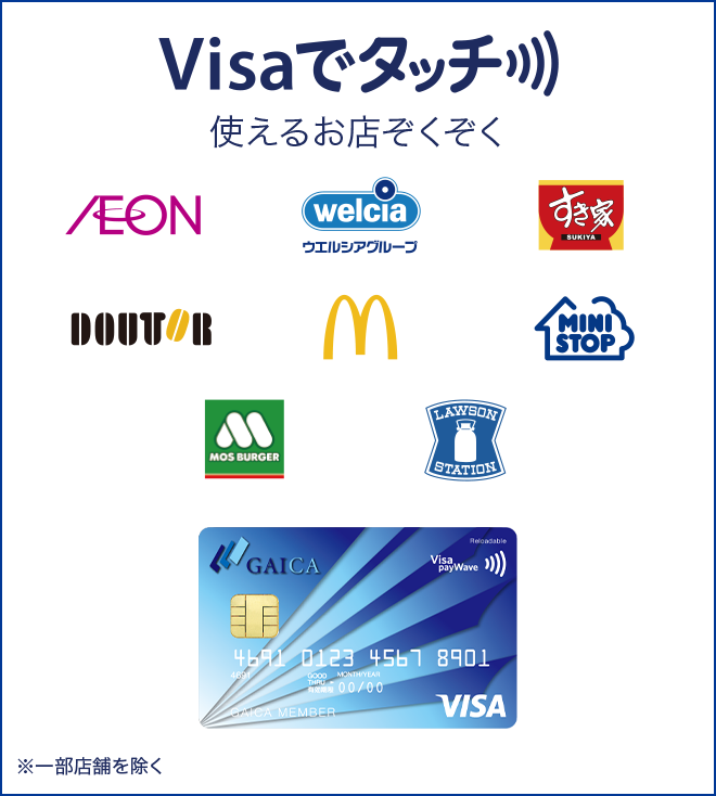 Visaでタッチ