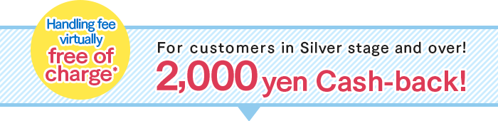 2,000 yen Cash-back!