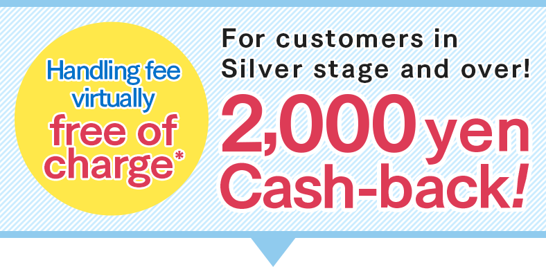 2,000 yen Cash-back!