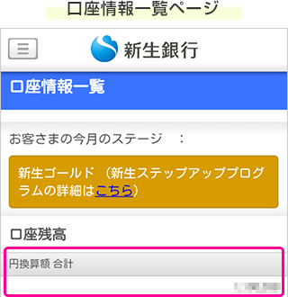 口座情報一覧ページ
