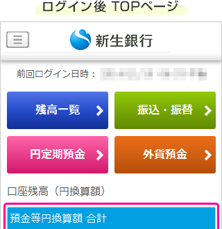ログイン後 TOPページ