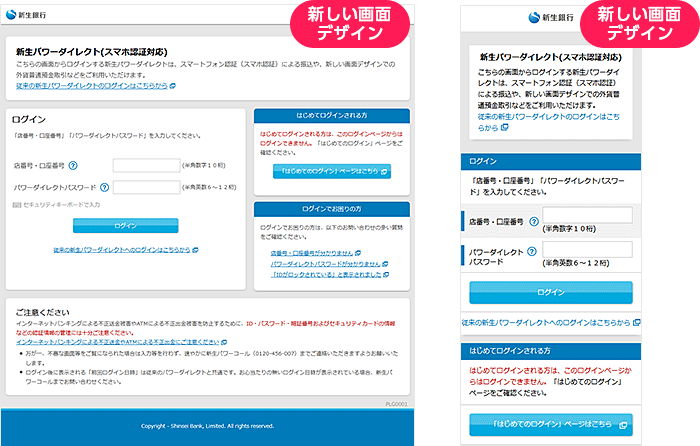 ログイン方法（PC／スマートフォン）