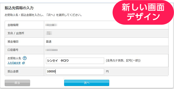 1．パソコンで振込内容の入力