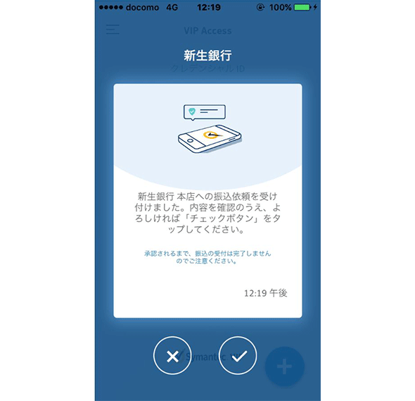 4．スマホで振込内容を承認する