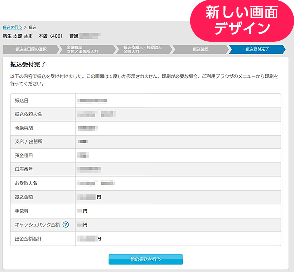5．パソコン側で振込受付が完了する