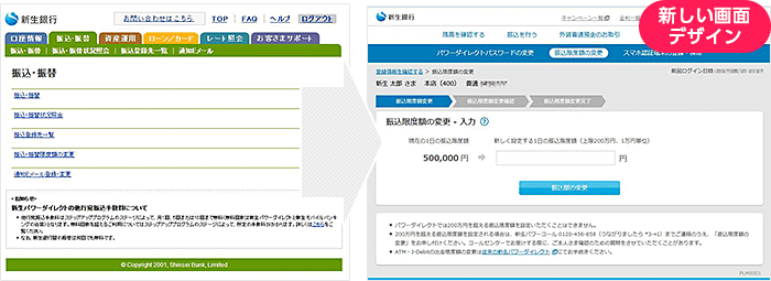 従来の新生パワーダイレクトを利用したお取引・お手続について