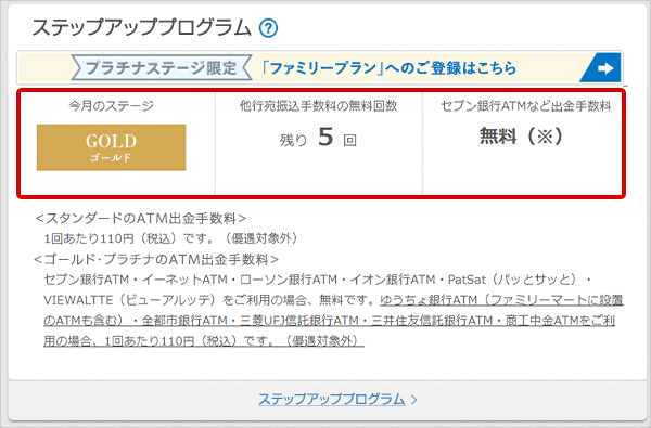 ステップアッププログラムステージ確認方法 お取引操作 STEP2のキャプチャ画像