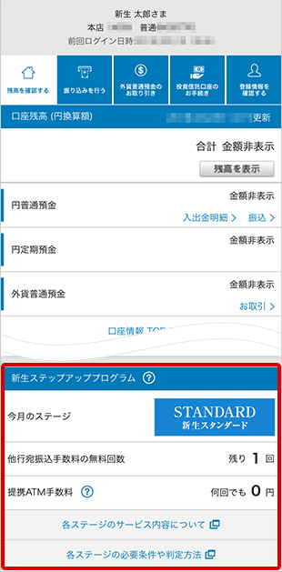 新生ステップアッププログラムステージ確認方法　お取引操作　STEP2のキャプチャ画像 スマートフォン